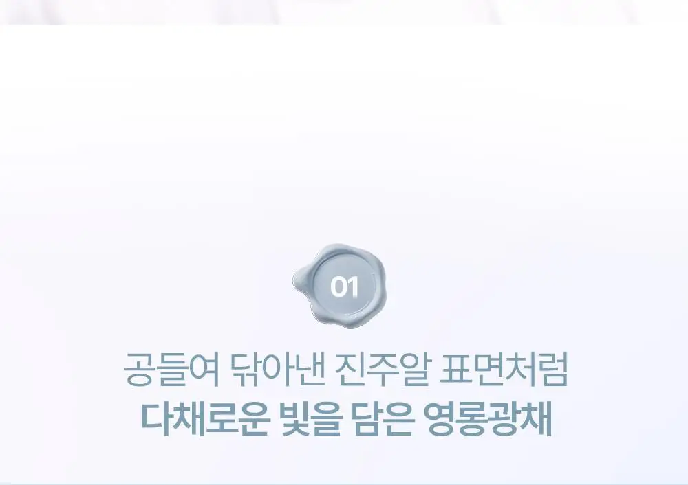 [엔젤 코어 에디션] 릴리바이레드 러브빔 글로우 베일 4종 상세페이지 26